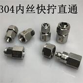 304不锈钢内丝快拧接头 四氟管PU管锁母接头 内牙直通快拧接头