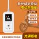 多功能插座自动断电排插电动车充电保护器家用智能电瓶防过充定时