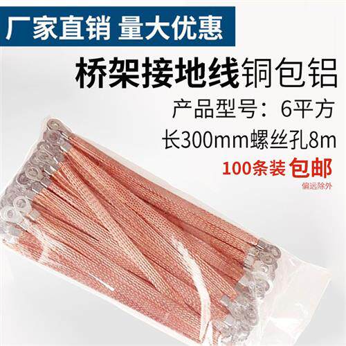 桥架接接地线 铜编织带 跨地连接线 桥架跨接线 2.5 4 6平方 铜包