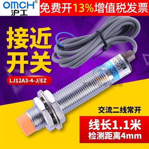 M12mm沪工接近开关LJ12A3-4-J/EZ电感式交流220V两线常开 传感器