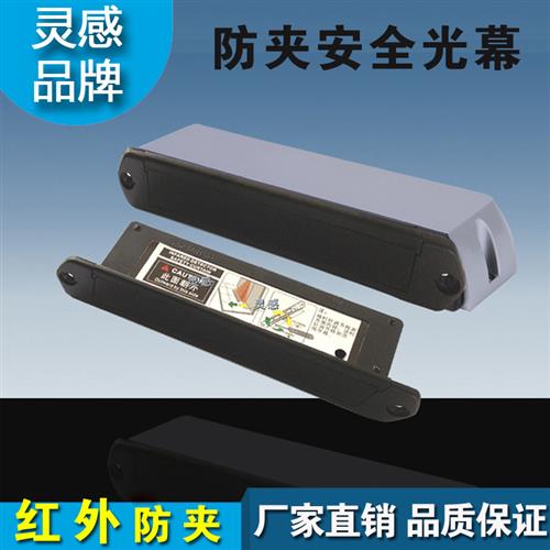 自动门安全光幕防夹安全光线 线感应门电动玻璃门防夹红外感应器