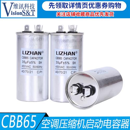 CBB65空调压缩机启动电容器20/25/30/35/40/45/50/60/70UF 450V