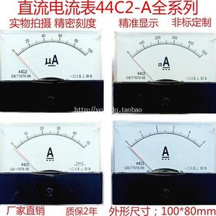 44C2指针式 1A2A3A30A5A50A100uA微安毫安机械板表 直流电流表44C2