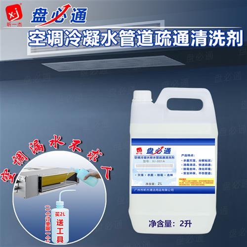 盘必通空调风管机冷气接水盘漏水疏通剂冷凝水管道防堵塞除藻粘泥