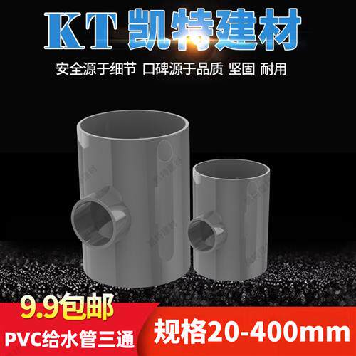 PVC异径 变径三通 水管110 125 140 160 200 250 315 400灰色三叉