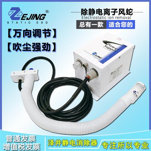 除静电除尘JH-019离子风蛇形风枪风嘴工业静电消除器自动吹灰尘