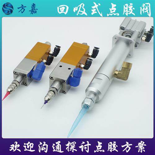 回吸式点胶阀胶枪硅胶UV胶油墨油脂精密回吸阀灌胶阀点胶机喷胶头