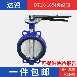 手动碟阀DN40 125 16手柄对夹蝶阀 150 100 对夹式 D71X