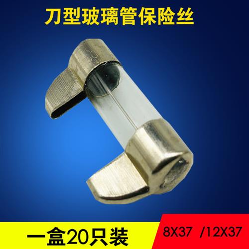 船用刀型保险丝BGDC熔芯12*37熔丝管12x37玻璃管1 2 3 4 5 10 15A