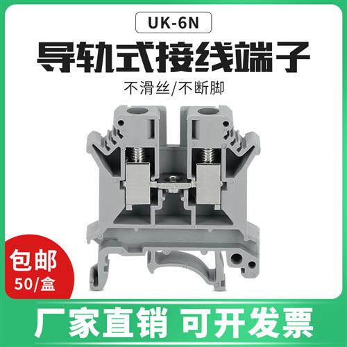 纯铜件 UK6N 电压端子 UK导轨式接线端子排 经久耐用 阻燃不滑丝