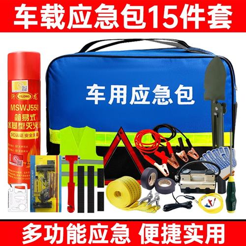 汽车三角架警示牌国标车载应急包三脚架箱家用安全锤组合套装