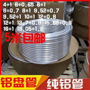 铝盘管铝管薄壁空心管子空调管无缝管直径4 6 8 10 12 16 19.05mm