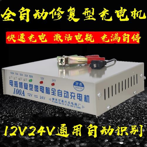 汽车机车电瓶充电器12V24V100A纯铜全自动通用修覆蓄电池充电机