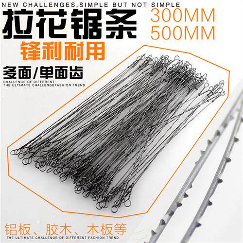 包邮木工万用拉花锯条钢丝锯条木工锯条250mm多面线锯条雕花锯条