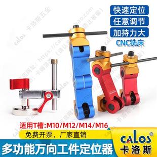 进口重型铣床工件定位器CNC加工中心万向定位器多功能快速定位器