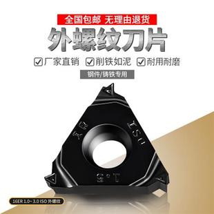 锐安瑞安不锈钢专用外螺纹数控刀片16ER 1.0 2.0 3.0 60度英制