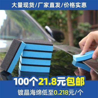 汽车美容镀晶海绵专用镀膜海绵块镀晶布绒布双面绒擦拭布镀晶工具