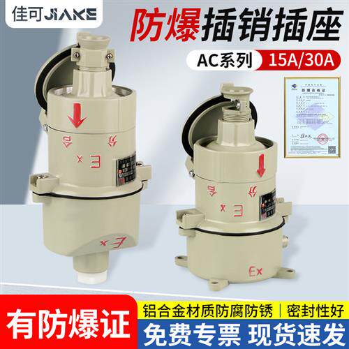 AC-16A防爆插销插座插头220v/380V直斜插式15A/30A三孔四孔五孔芯