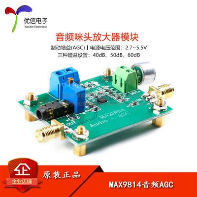 MAX9814音频AGC模块 麦克风放大器模块 麦克风感测器 拾音器MIC话