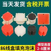 PVC86型线盒填充泡沫堵穿筋盒铁盒预埋封堵模块开关底盒保护盖板