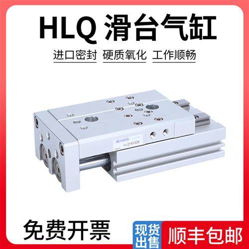 滑台气缸HLQ6X10S 8X20S 12X30S 20X40S 25X50S 16X75S/亚德客型