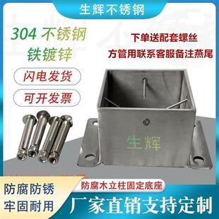 铁镀锌防腐木柱子底座不锈钢立柱脚套葡萄架固定件套筒连接件脚套