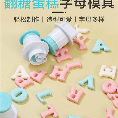 26个大小写字母数字弹簧饼干模具蛋糕翻糖装饰印花压切模烘焙工具