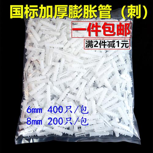 小黄鱼塑料膨胀管白色带刺膨胀管螺栓膨胀螺丝管涨塞墙塞6mm8mm