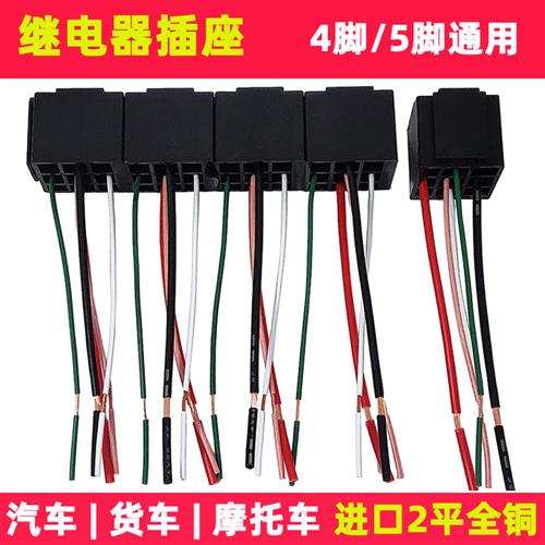 12v24v通用汽车继电器底座4脚5插插座jd19122914插头耐高温车用座