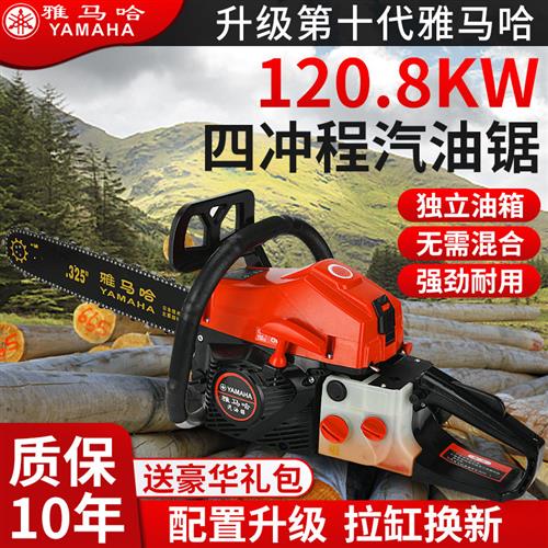 新款四行程山叶大功率汽油锯伐木锯电锯进口炼条炼锯砍树机