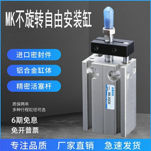 MKJ20/10/25/32不旋转缸MK16*5/10/15/20/25/30/35/40/50/60-25S