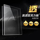 0.8 超高透明亚克力板 0.5 0.3 1毫米 硬塑料板有机玻璃板薄片0.2