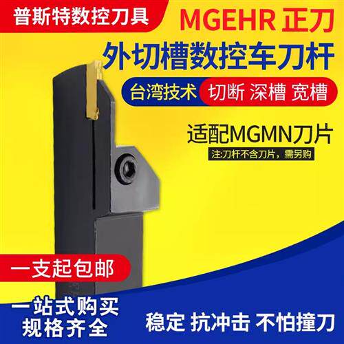 数控切槽刀杆外径切断刀杆MGEHR2020-3/2525-4车床刀具割刀槽刀杆