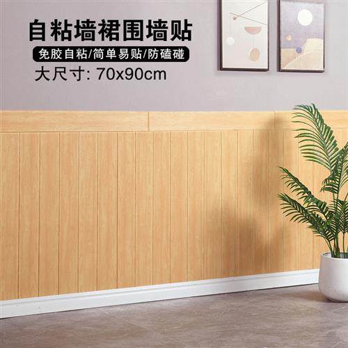 环保墙纸自粘木纹立体墙贴儿童防撞软包客厅幼儿园墙裙围装饰贴纸