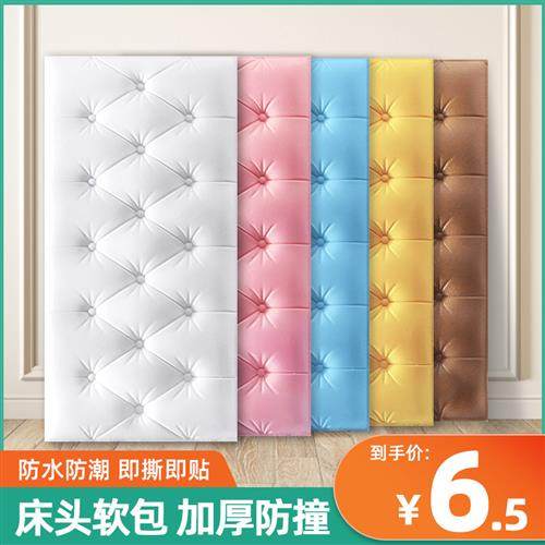 防撞软包墙贴自粘3d立体墙围床头榻榻米儿童房装饰卧室温馨背景墙