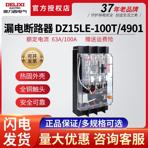 DZ15LE-100T/4901透明断路器带漏电保护4P63A空气开关漏保