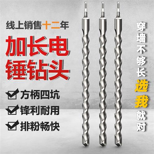 加长超长电锤钻冲击钻头方柄四坑35-80公分1米-2米混凝土水泥打孔