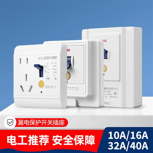 漏电保护开关3p16A三孔漏保插座空调热水器漏电保护器