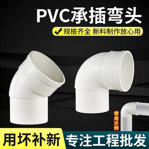 PVC加厚50/75/110排水管内外插弯头下水束口承插45/90度雨水接头