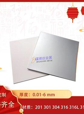 304 316L不锈钢板/带 精密垫片足厚2mm2.5mm3mm3.5mm4mm5mm6mm