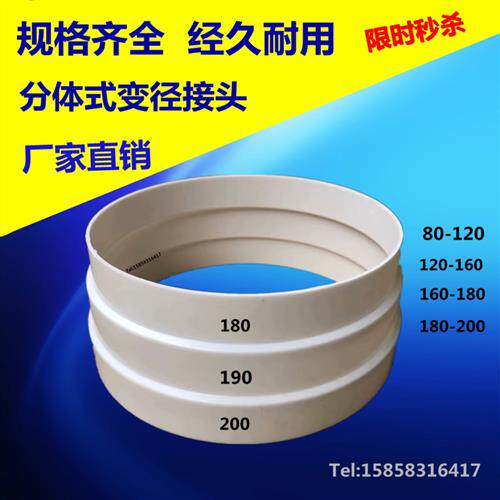 pvc油烟机转换头万能变径接头排烟管转接头塑料大小头直接180/200