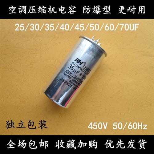 包邮 CBB65空调压缩机启动电容器25/30/35/40/45/50/60/70UF 450V