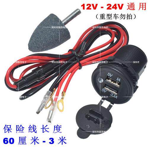 12V-24V汽车机车改装点烟器插座手机充电器双USB车充母座保险线
