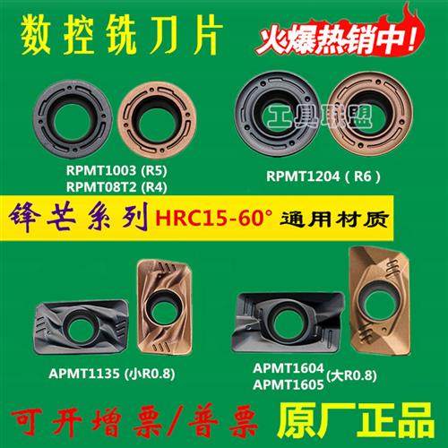 株洲哈德数控铣刀片1604 APMT1135 1605 R5 R6 WS5130 WS5120刀粒