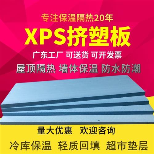 xps挤塑板屋顶隔热板345cm室内外墙保温材料防潮阻燃地暖垫2厘米