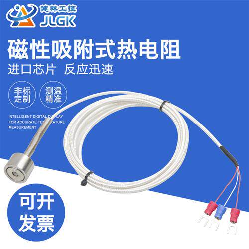 pt100温度感测器吸附式磁吸式pt1000磁铁热电阻强磁温度监视器赶