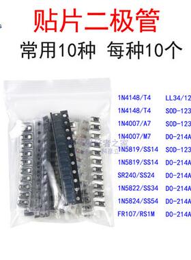 ?片二极体包T4??A7整流M7肖特基S4 SS14/24/34 SS54快恢复RS1M