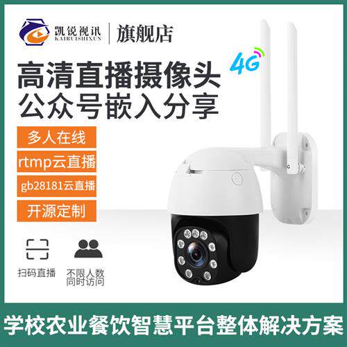 无线WiFi变焦球机 rtmp推流摄像头 农场培训展会学校监控网页直播