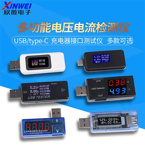 USB电压电流表 容量计时功率瓦时温度检测显示仪充电器接口测试仪
