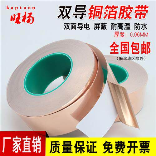 双导铜箔胶带双面导电铜箔贴纸纯胶带/胶纸/胶条
